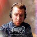 АмплитернА - Самый Близкий Человек ()