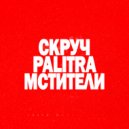 Palitra & Скруч - За Шторами ()