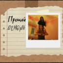 DEMON16 - Прощай ()