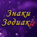 Андрей Кирьянов - Необходимый миру знак зодиака -Стрелец (Original Mix)