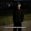 TARANTYL - в холодном воздухе ()