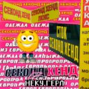 Neku Girl - секонд ()