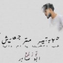 Aka El Arab - حبيبتي مترجعيش (Original Mix)