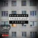 Loskutt - Внутренний судья (Original Mix)