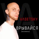 VASETSKY - Врывайся (instrumental)