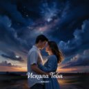 ForaBit - Искала тебя ()