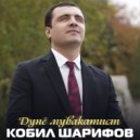 Кобил Шарифов - Дунё мувакатист ()