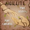 SIGILLITE - Моя весна, моя любовь ()
