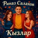 Риназ Салахов - Кызлар ()