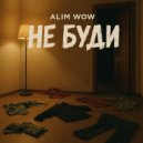 ALIM WOW - Не буди ()