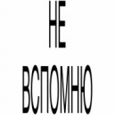 GIVEMEYOURCA$H & waysizz - не вспомню ()