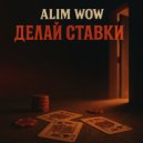 ALIM WOW - Делай ставки ()