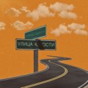 Дима Щербина - Улица юности ()