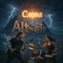 Alt-air - Слова ()