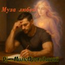 Dj_МимоПроходящий - Муза любви ()