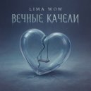 LIMA WOW - Вечные качели ()