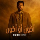 El Megheny - أكون أو أكون (Original Mix)