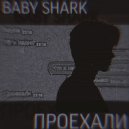 BABY SHARK - Проехали ()
