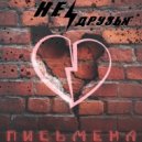 Письмена - Не друзья ()