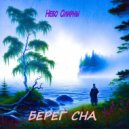 Небо Олирны - Берег сна ()