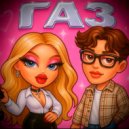 девушка рэпера & Ваня Кашин - Газ (Original Mix)