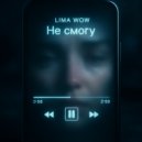 LIMA WOW - Не смогу ()