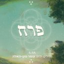 Omer Gonen-Haela - פרח (Original Mix)
