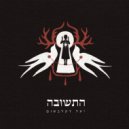 Yael Deckelbaum - התשובה