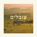 Omer Gonen-Haela - ענבלים (Original Mix)