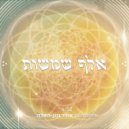 Omer Gonen-Haela - אלף שמשות (Original Mix)