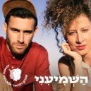 Kunda & Laor - השמיעני (Original Mix)