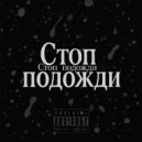 плас - Не народный ()