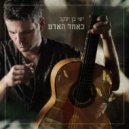 ישי בן יעקב - כפר קרע בלוז