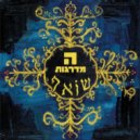 המדרגות - שפל רוח