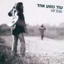 סגול 59 - מכרז תפור (Original Mix)