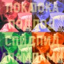 CHETVER - Лучше 5 ()