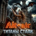 Alt-air - Титаны стали (Original Mix)
