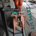 Идеальный Кайф - В овраге. ()