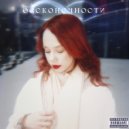 ddosx - бесконечности ()