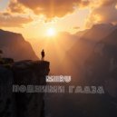 Miru - Подними глаза ()