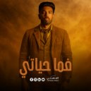 El Megheny - فما حياتي (Original Mix)