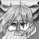 Случайность - Буревестник ()