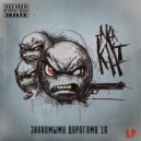 КаНАТ & Рони - не старый ()