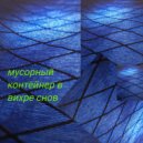 янеброшутебяоднуумиратьнапеске - секрет