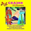 Студия Наш домик - Сказка о мёртвой царевне и семи богатырях ч.1 (Original Mix)