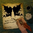 Аспирин - Любовь