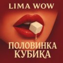 LIMA WOW - Половинка кубика ()