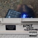 YOLOTONY - Боже храни андерграунд ()