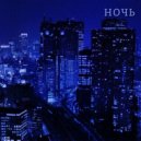 LILLIT - Ночь ()
