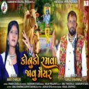 Aarti Thakor & Kanji Bharwad - Konudo Ramava Javu Maiyar (original)